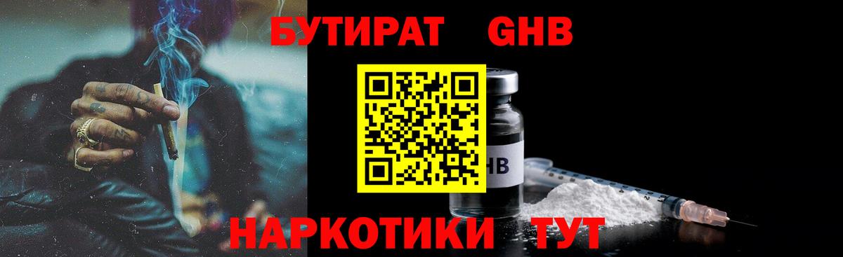 БУТИРАТ Butirat Кохма