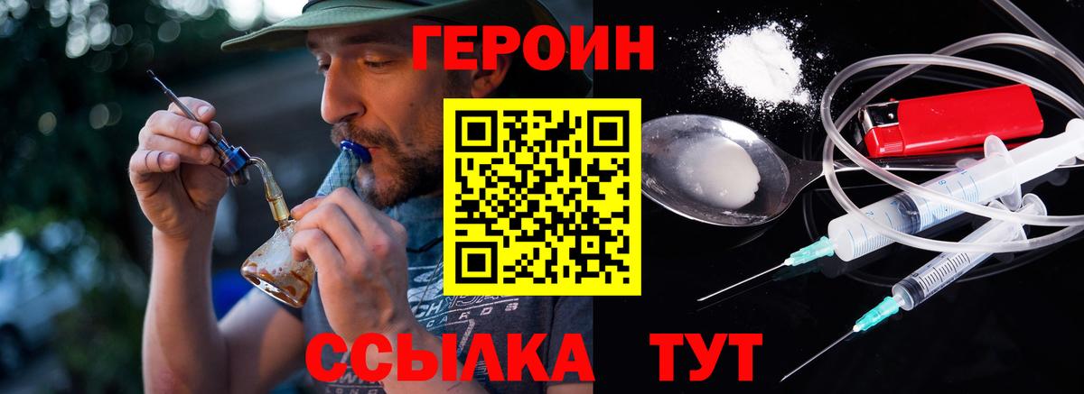 ГЕРОИН герыч Кохма
