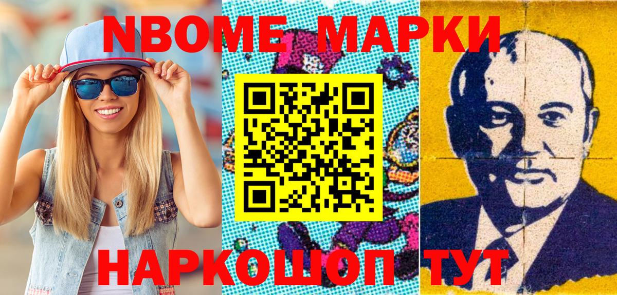 Марки 25I-NBOMe 1500мкг  Вход с VPN  Кохма 